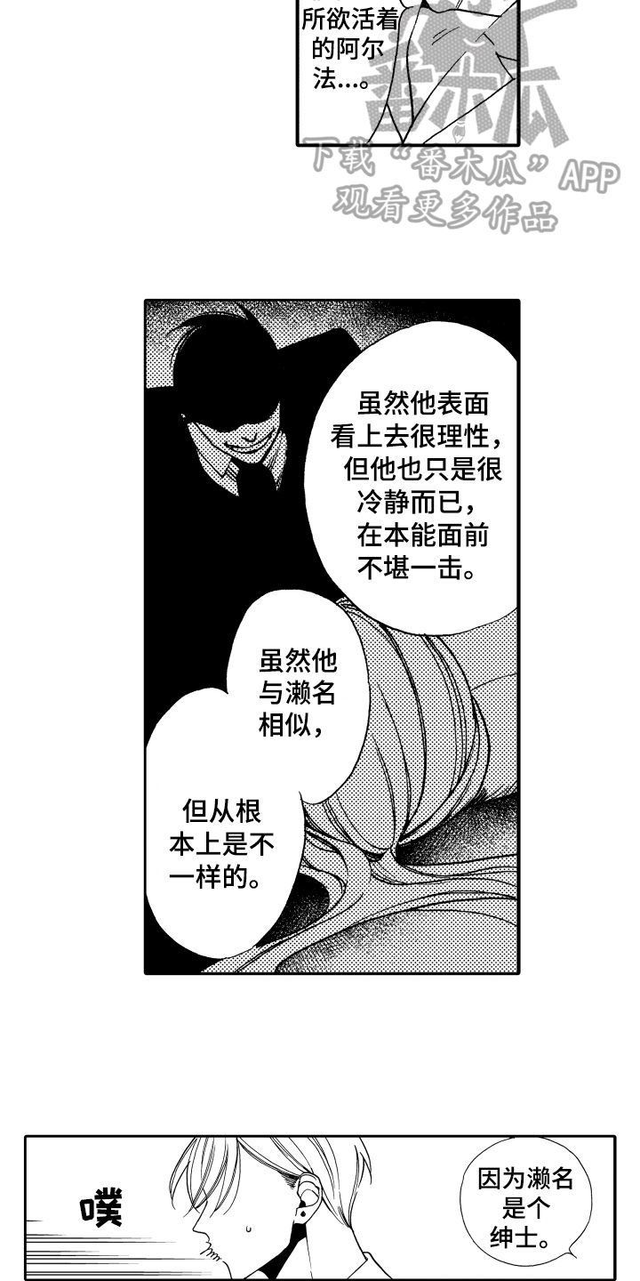 第9话：第9章：嫉妒预览分镜