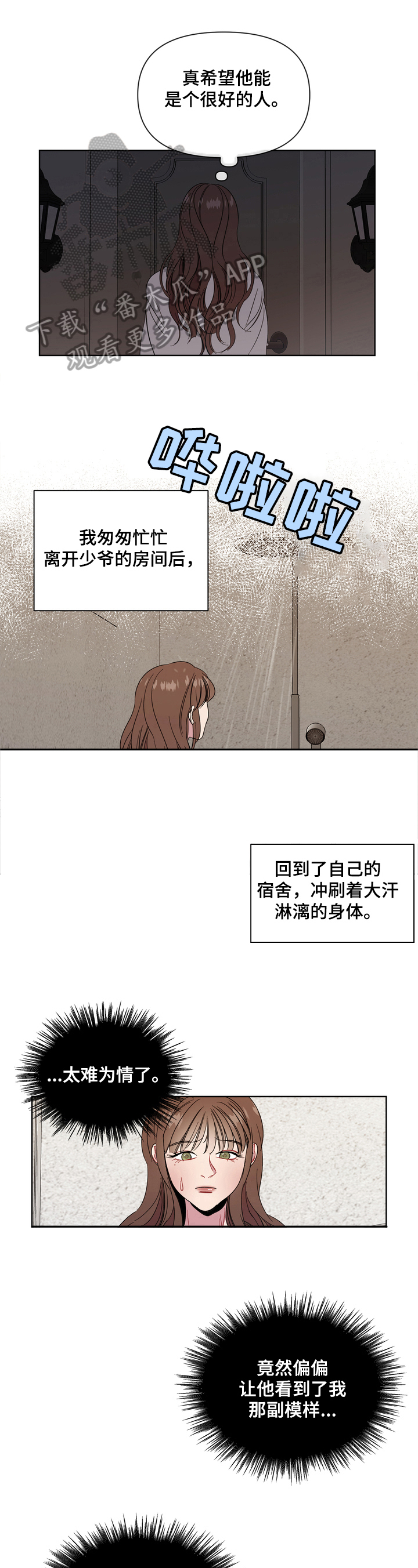第11话：第11章：买礼物预览分镜