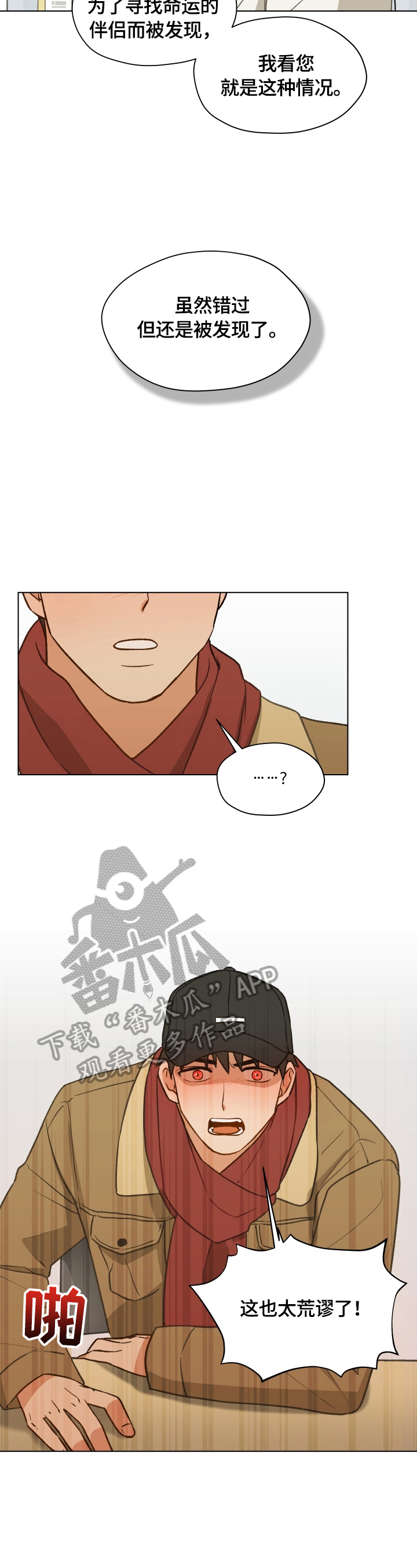 第5话：第5章：憧憬命运伴侣预览分镜