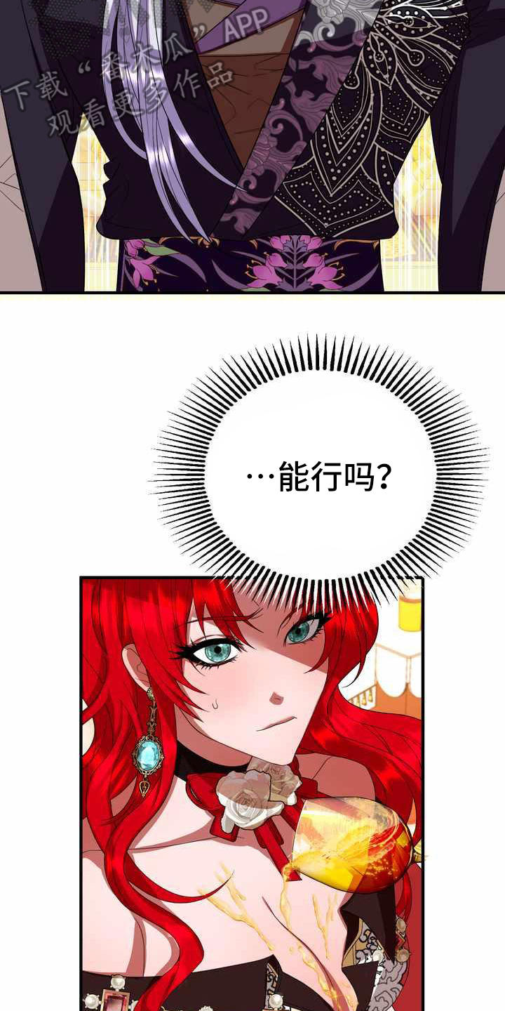 第18话：第18章：吸引注意预览分镜