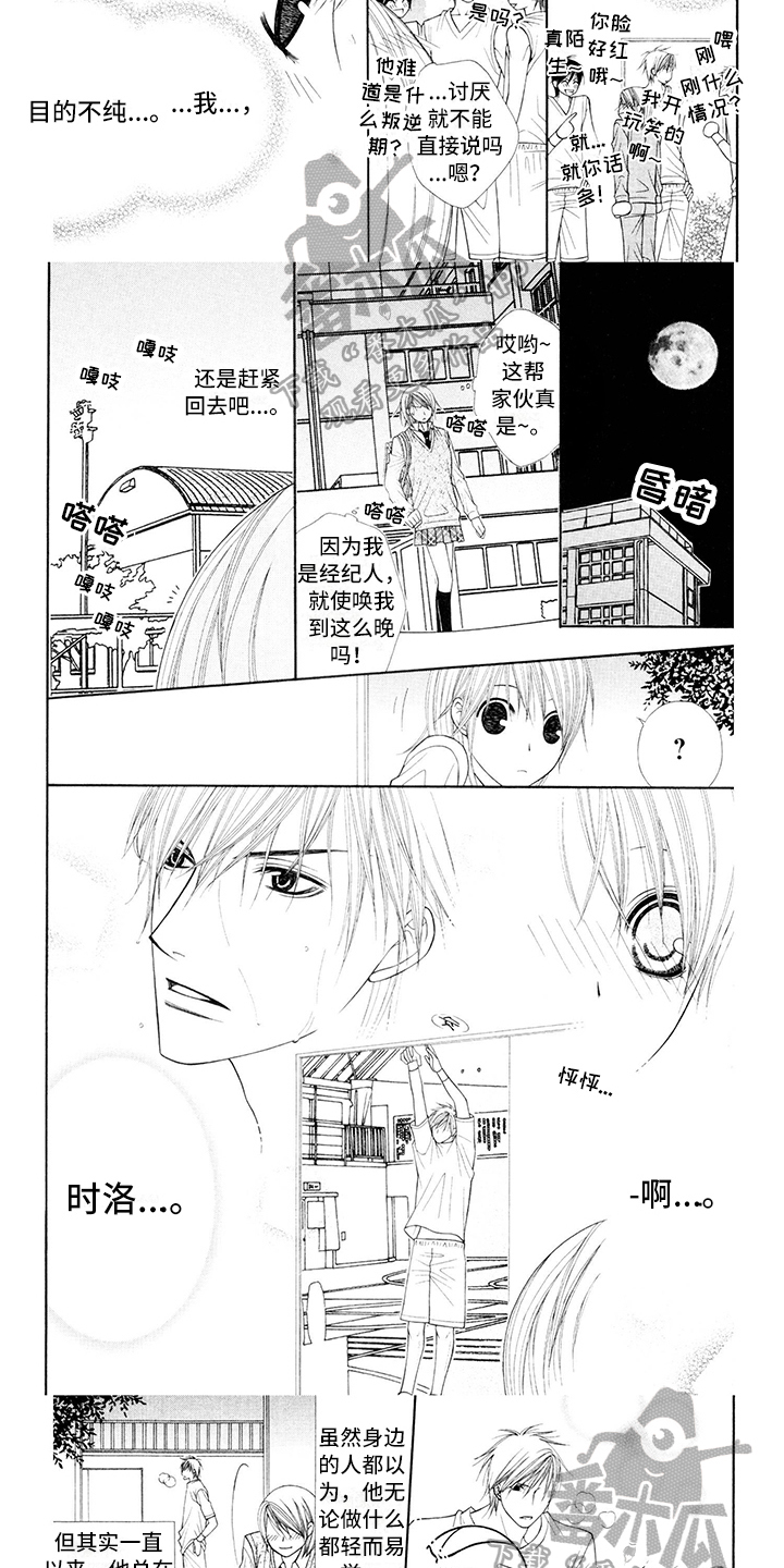 第13话：第13章：校服：开心预览分镜