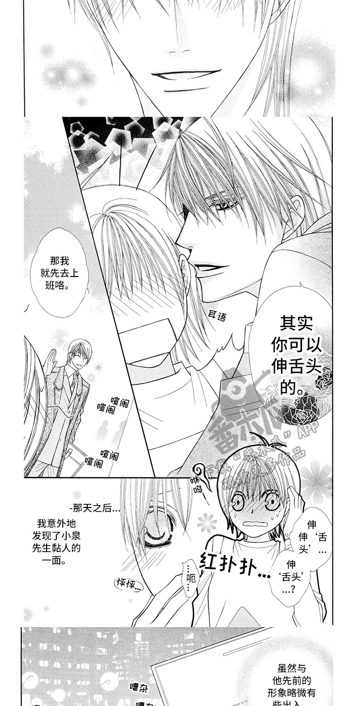 第18话：第18章：西装：心动预览分镜
