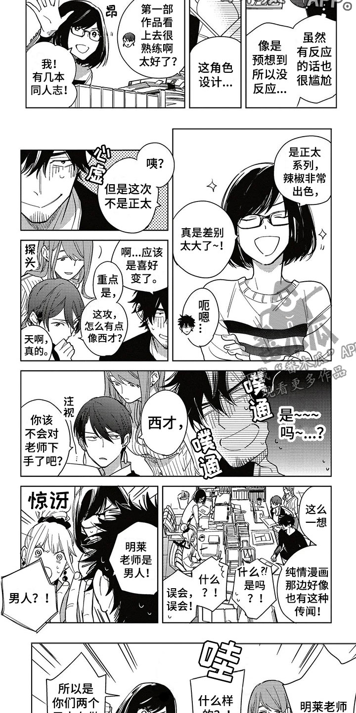 第4话：第4章：得寸进尺预览分镜