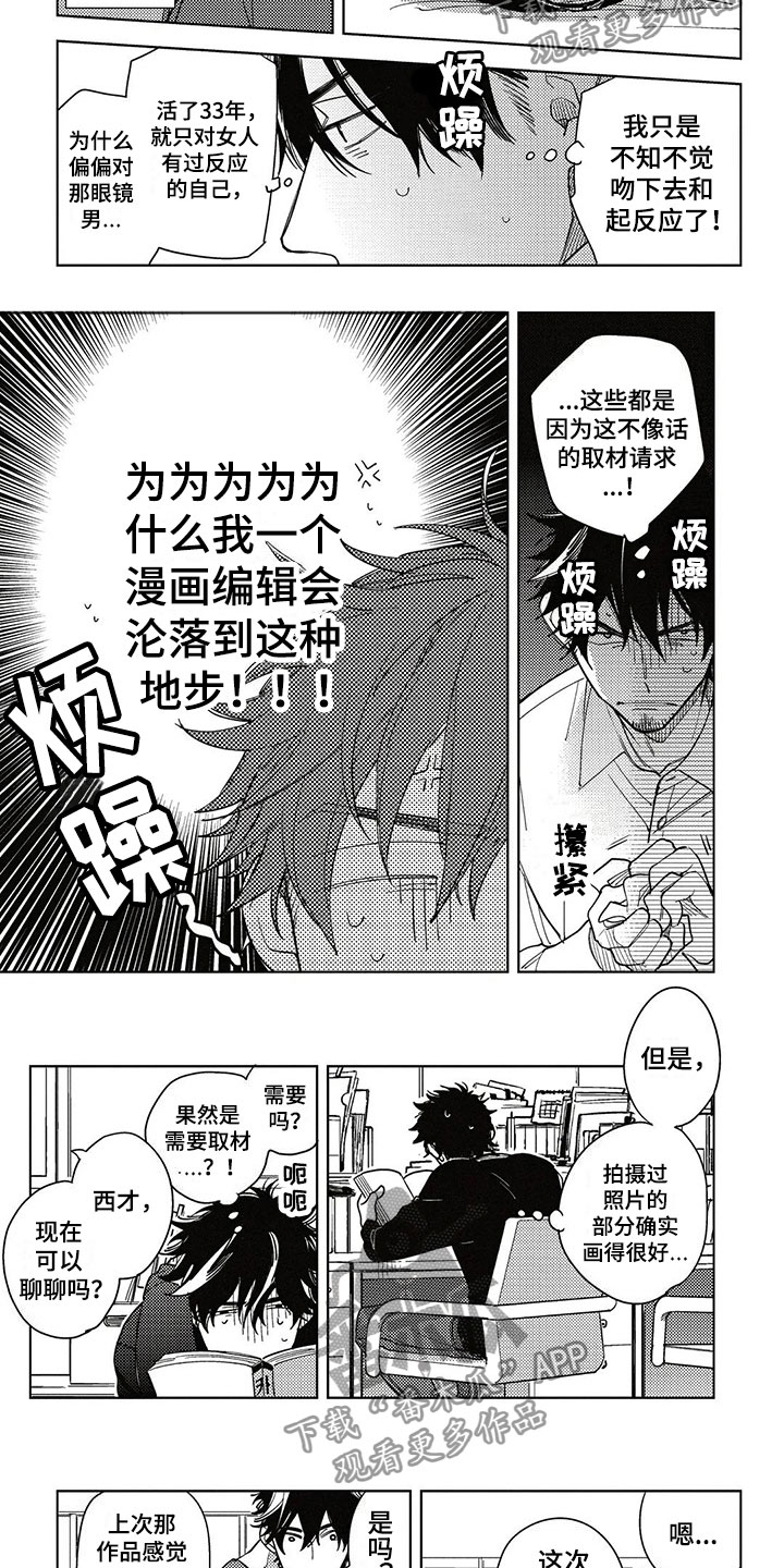 第6话：第6章：心动的感觉预览分镜