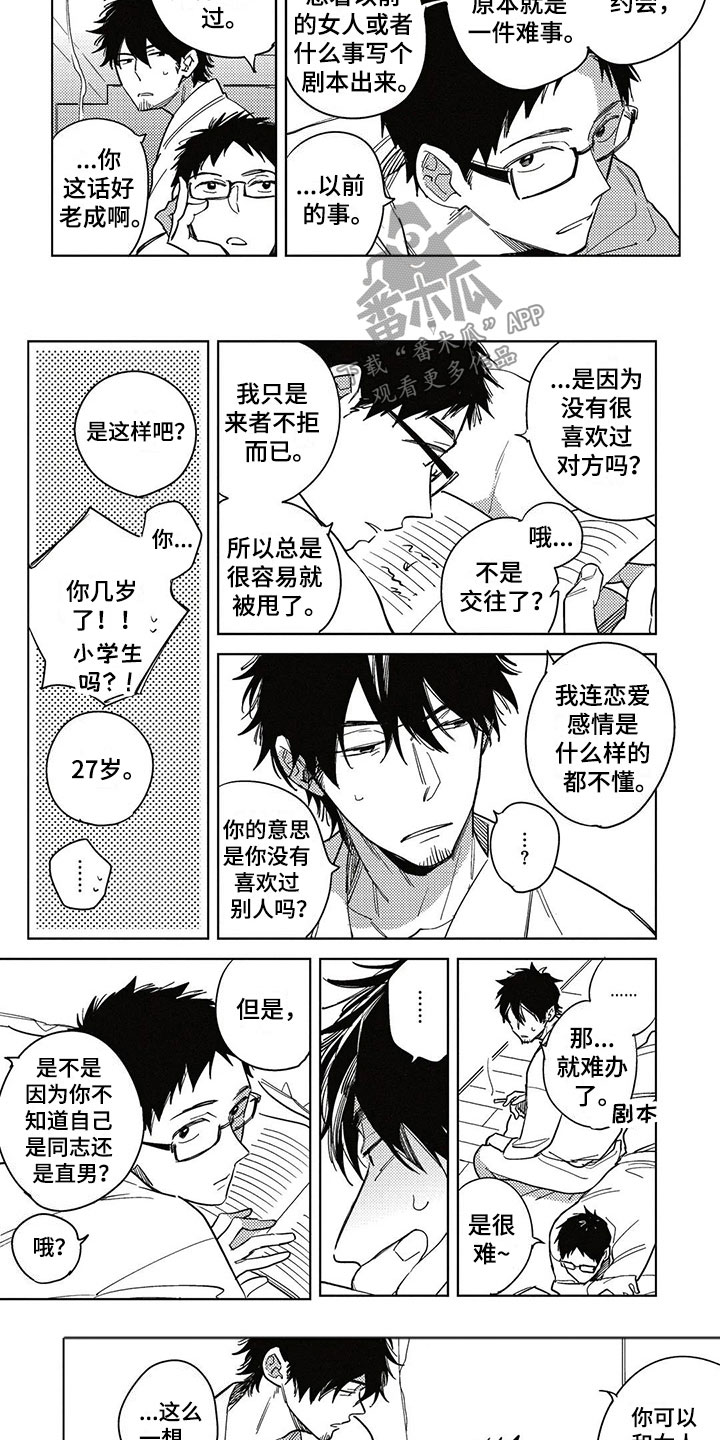 第11话：第11章：一起住吧？预览分镜