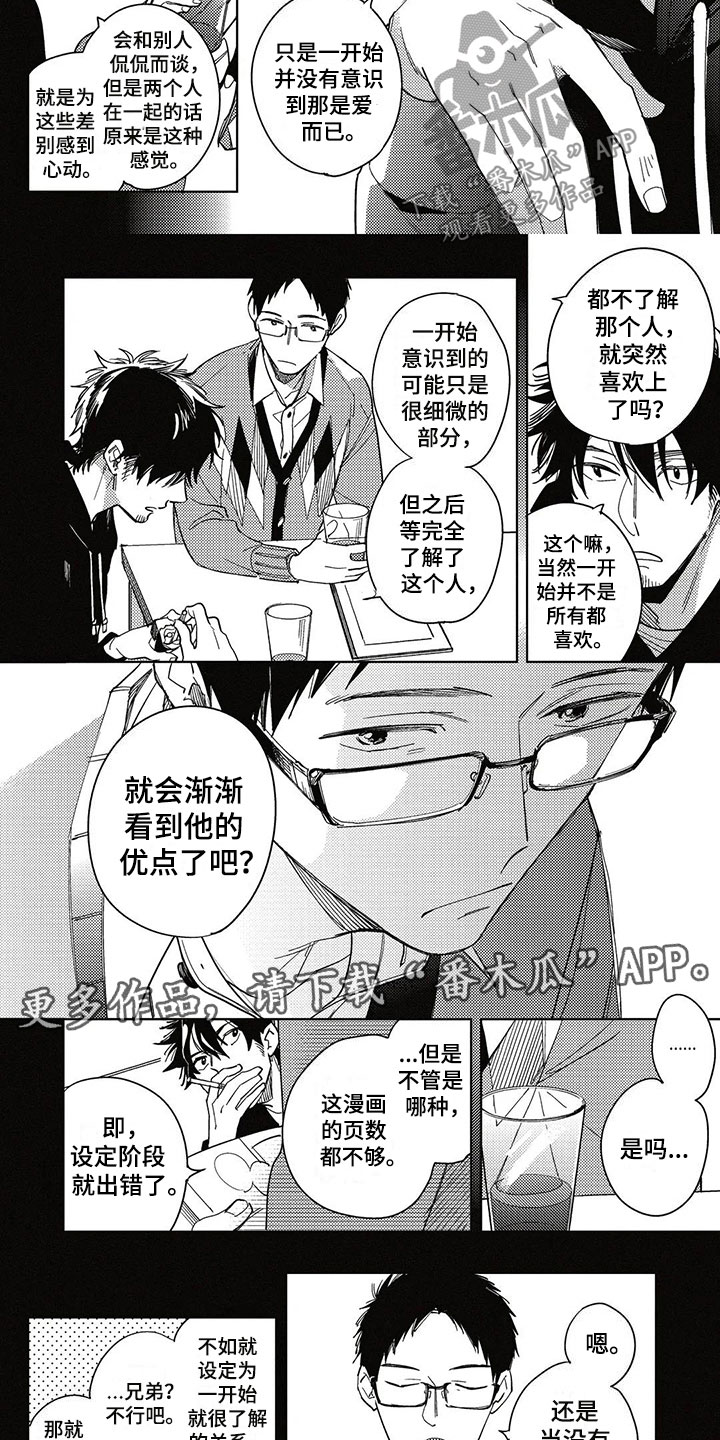 第16话：第16章：不明白预览分镜