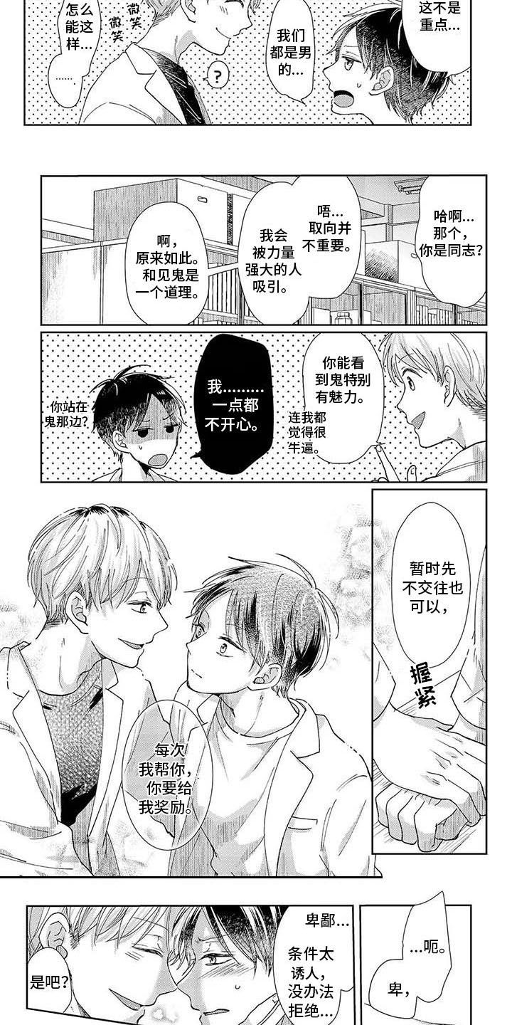 第3话：第3章：公平交易预览分镜