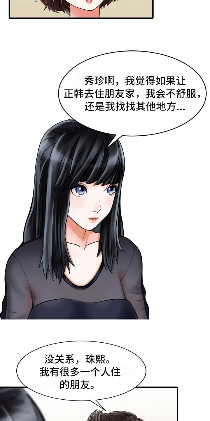第3话：第3章：暂住预览分镜
