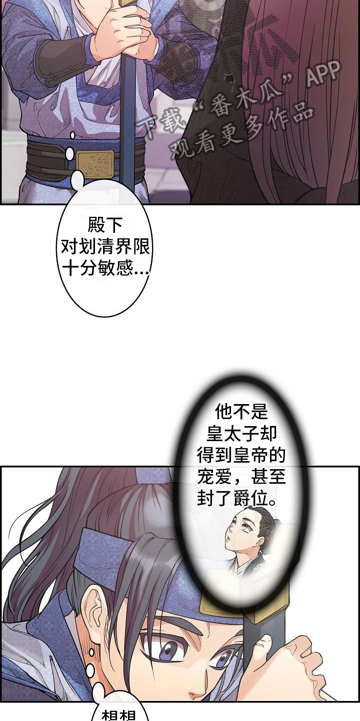 第13话：第13章：贴身侍卫预览分镜