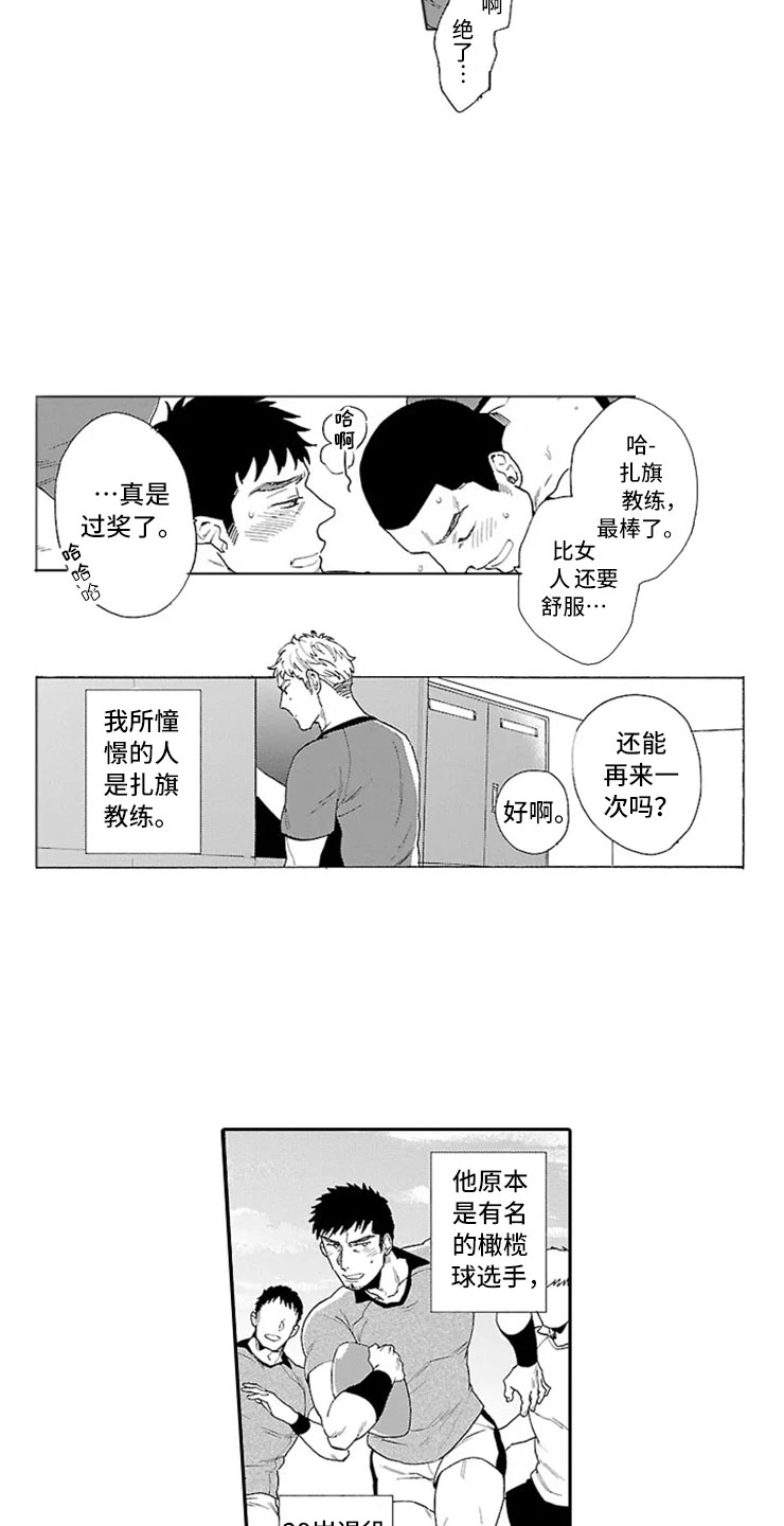 第3话：第3章：橄榄球部预览分镜