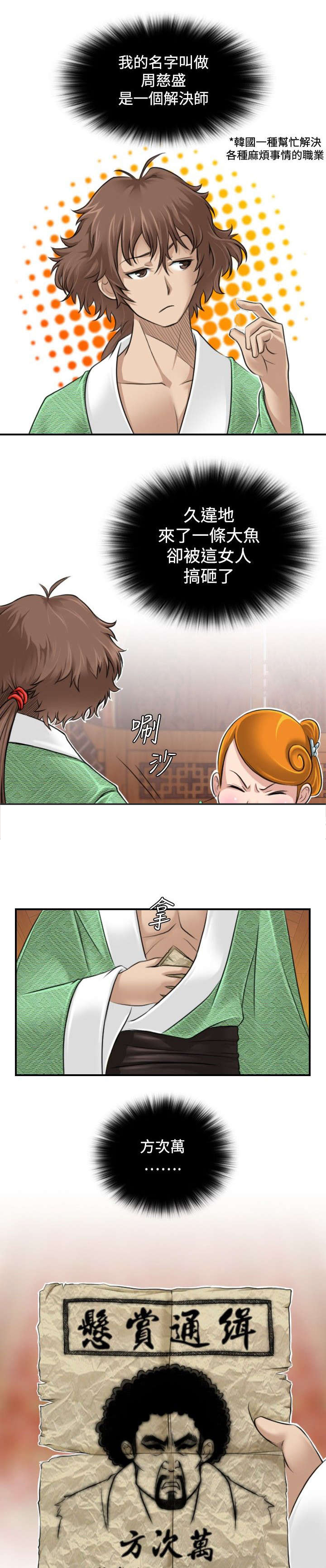 第1话：第1章：酒楼设伏预览分镜