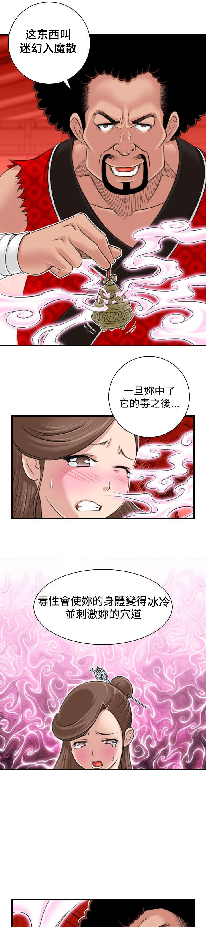 第3话：第3章：毒药预览分镜