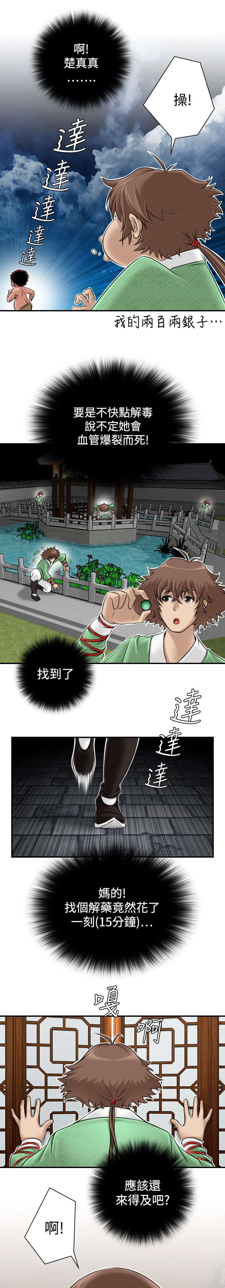 第5话：第5章：找不到解药预览分镜