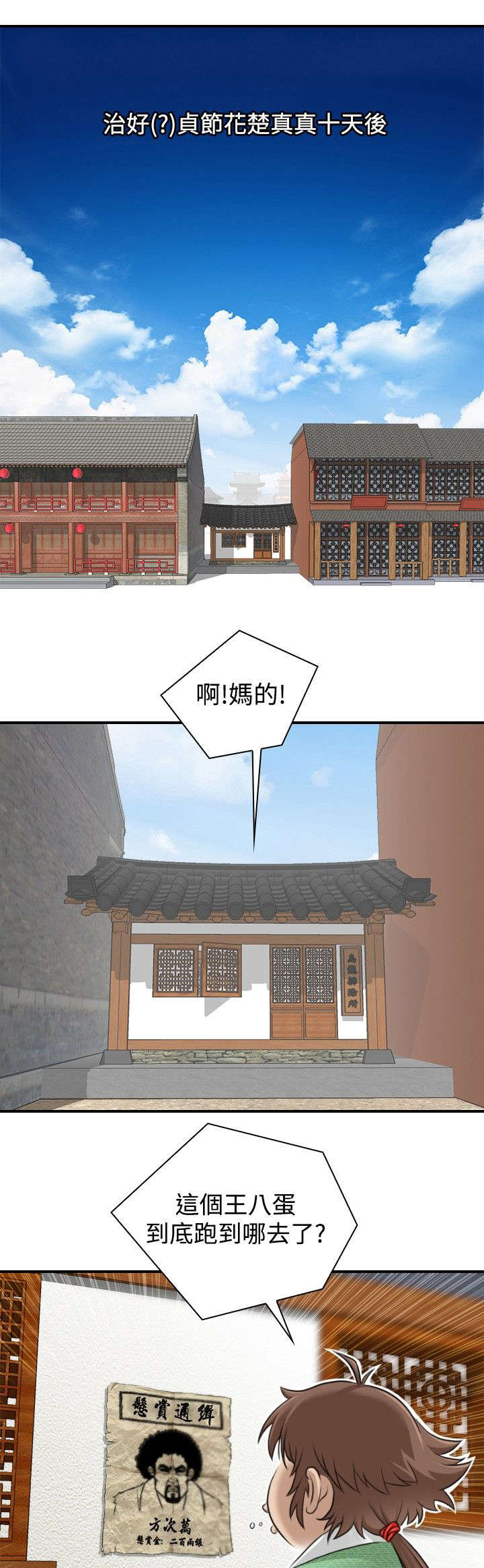 第6话：第6章：方次万的消息预览分镜