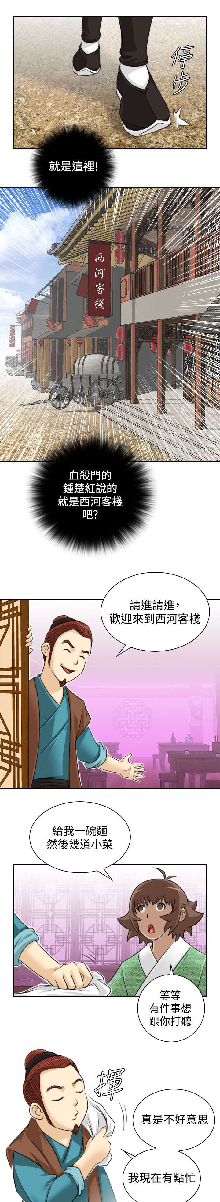 第16话：第16章：抓到方次万预览分镜