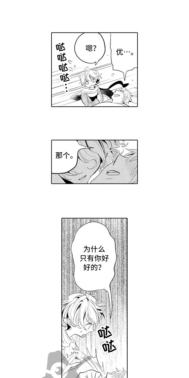 第14话：第14章：【番外】怀疑预览分镜