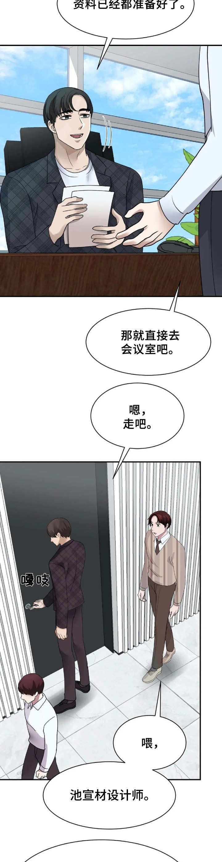 第9话：第9章：会议预览分镜