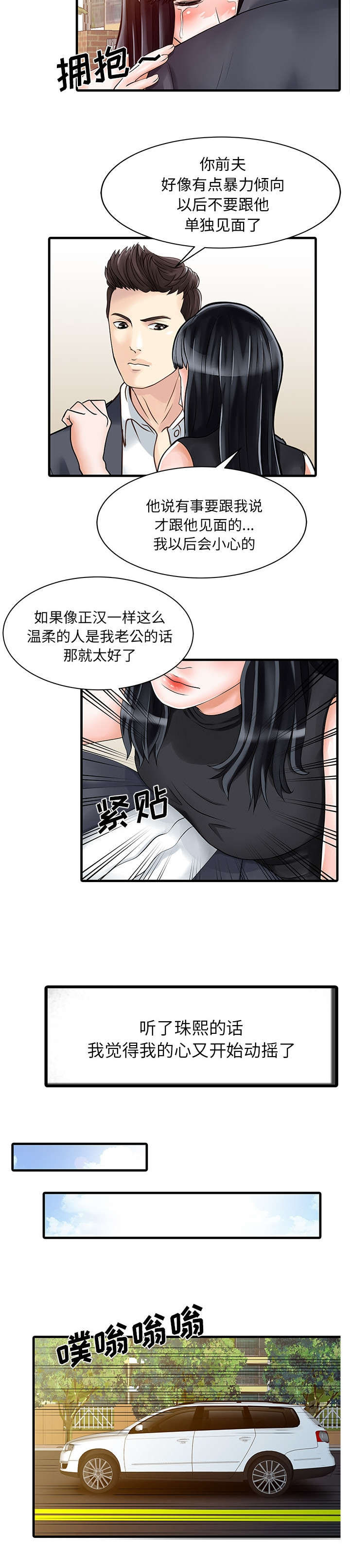 第8话：第8章：前夫预览分镜