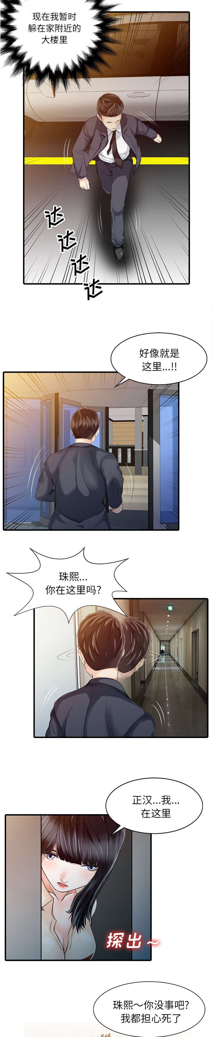 第13话：第13章：尾随预览分镜