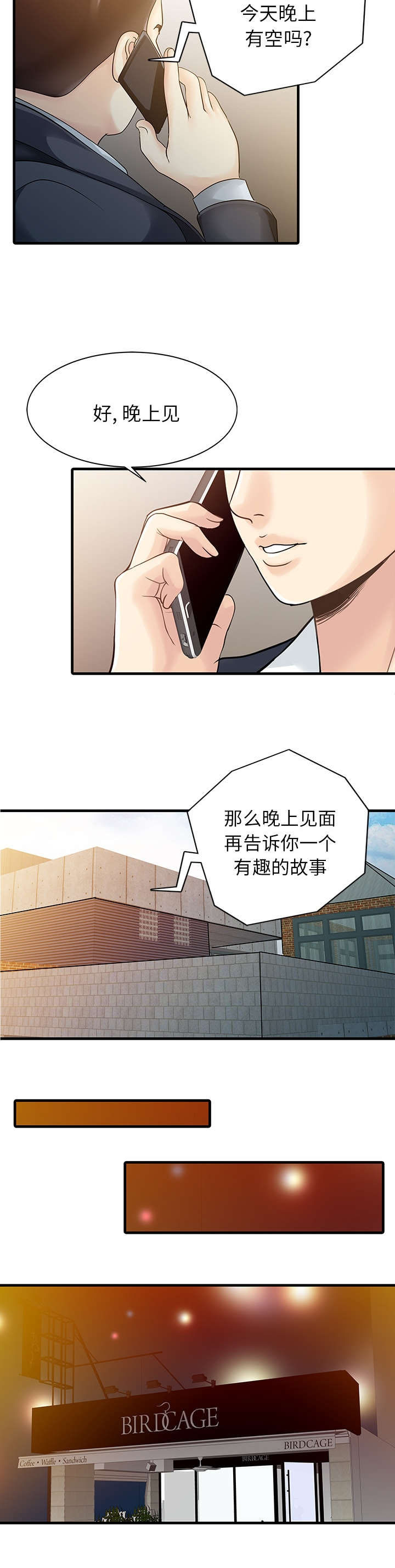 第17话：第17章：不告而别预览分镜