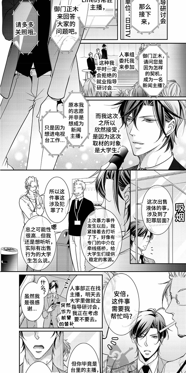 第4话：第4章：研讨会预览分镜