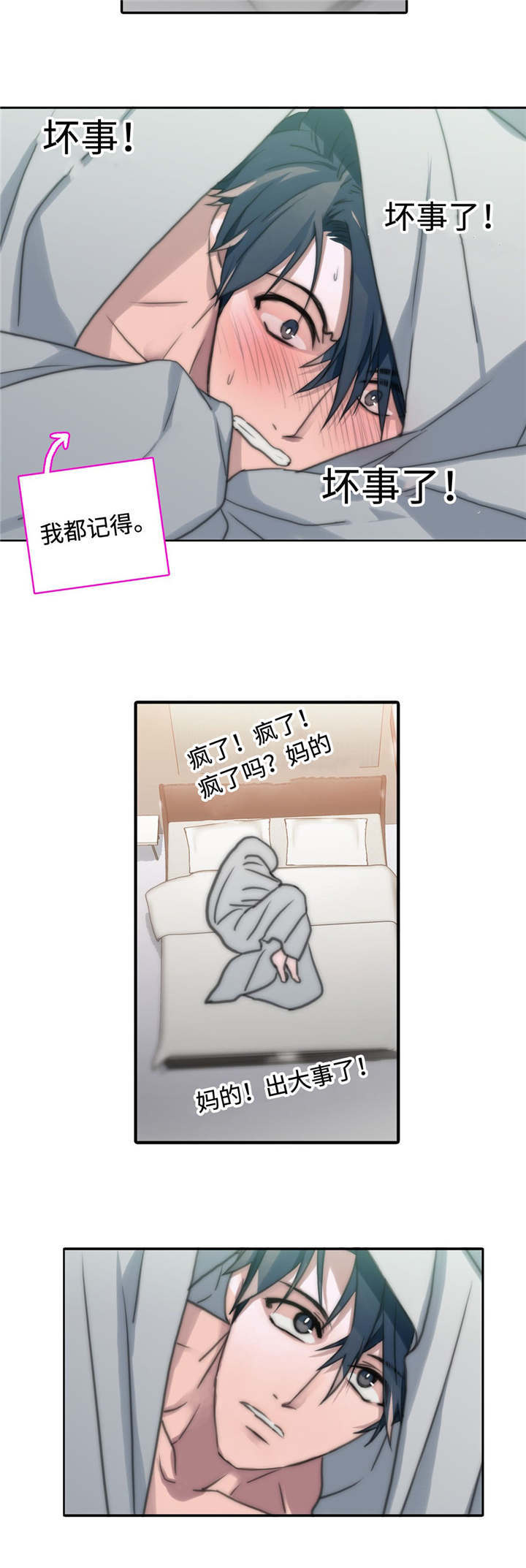 第8话：第8章：出大事了预览分镜