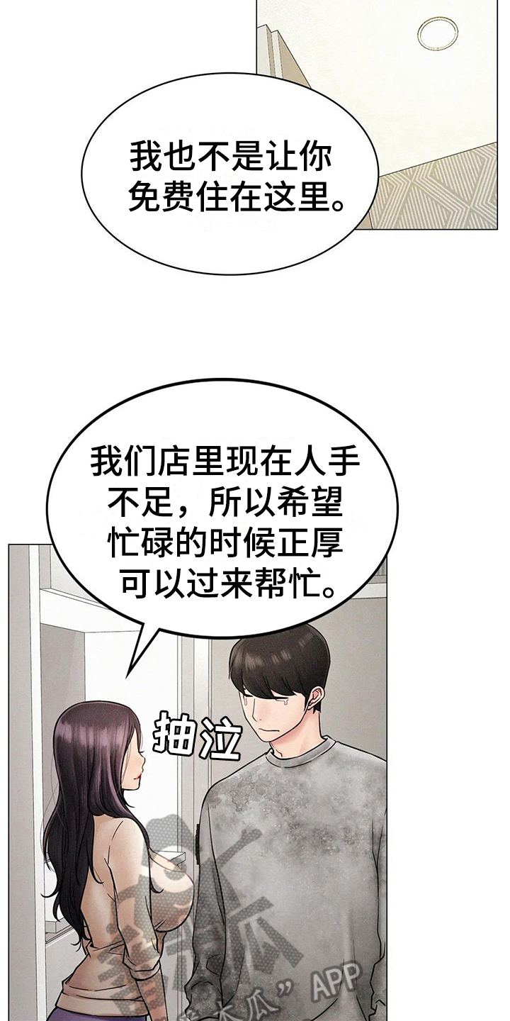 第9话：第9章：友好相处预览分镜