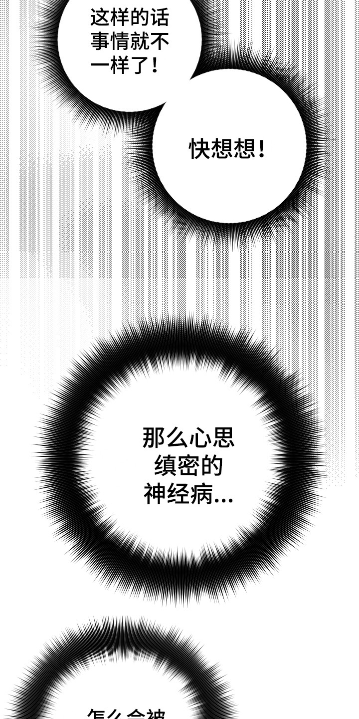 第8话：第8章：主动出击预览分镜