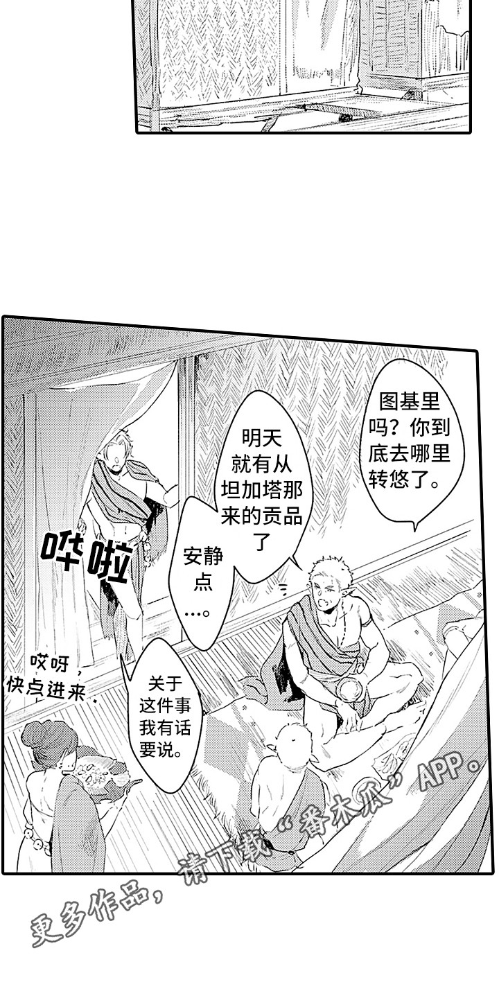 第6话：第6章：贡品预览分镜