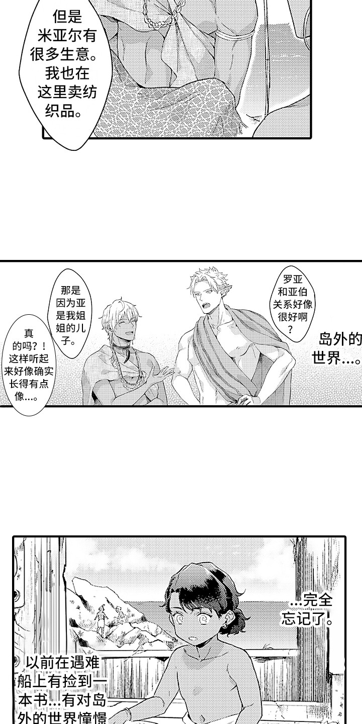 第13话：第13章：岛外的世界预览分镜