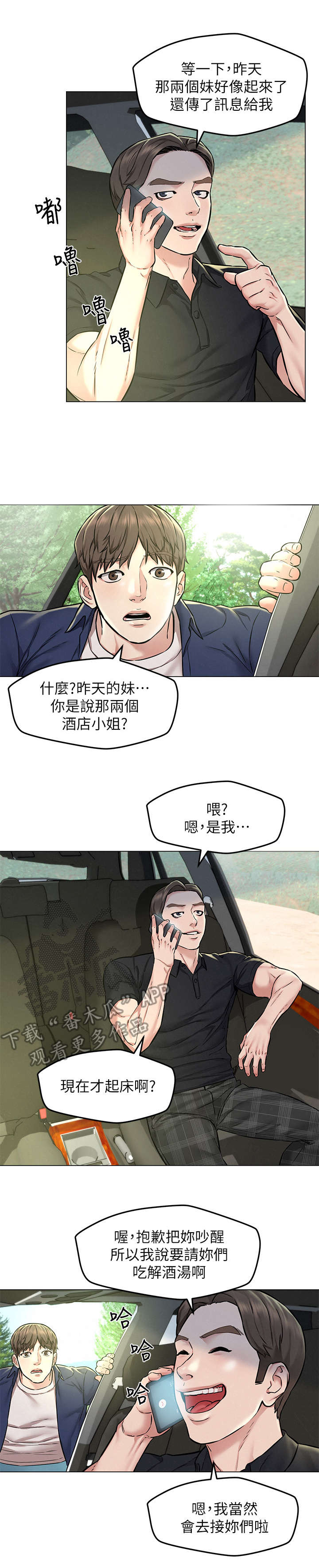 第6话：第6章：偶遇预览分镜