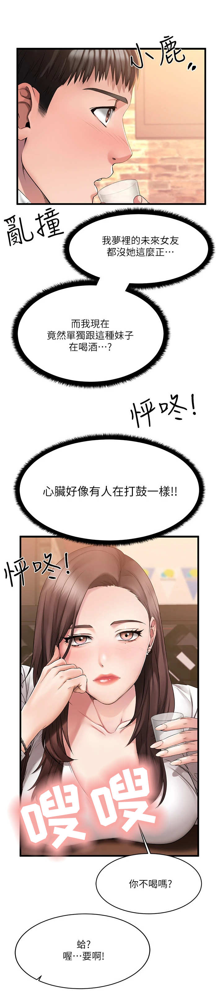 第2话：第2章： 觉得有趣预览分镜