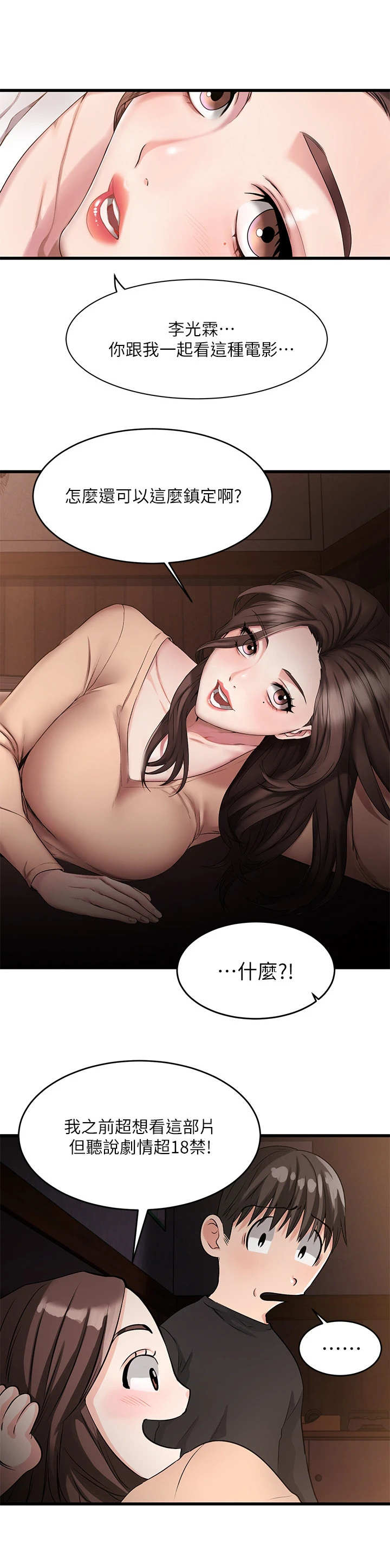 第3话：第3章： 好朋友预览分镜