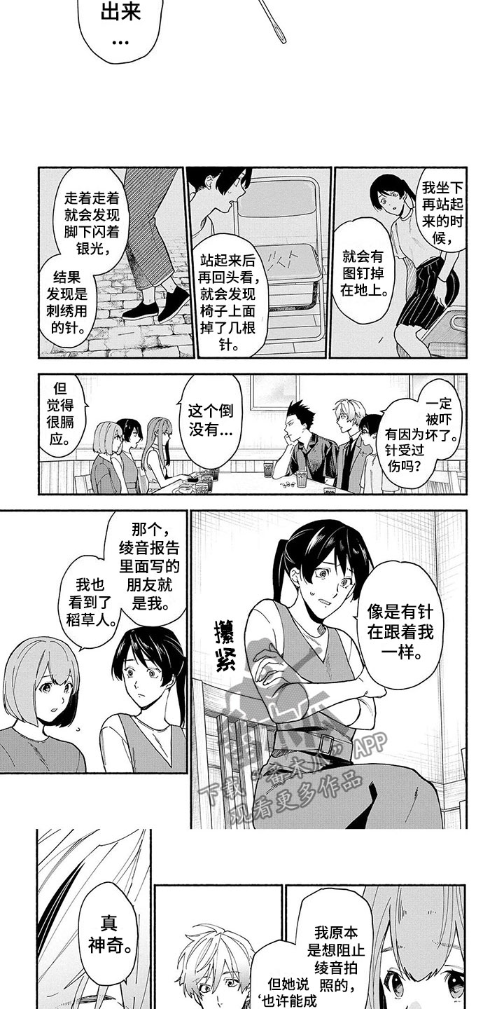 第13话：第13章：稻草人预览分镜