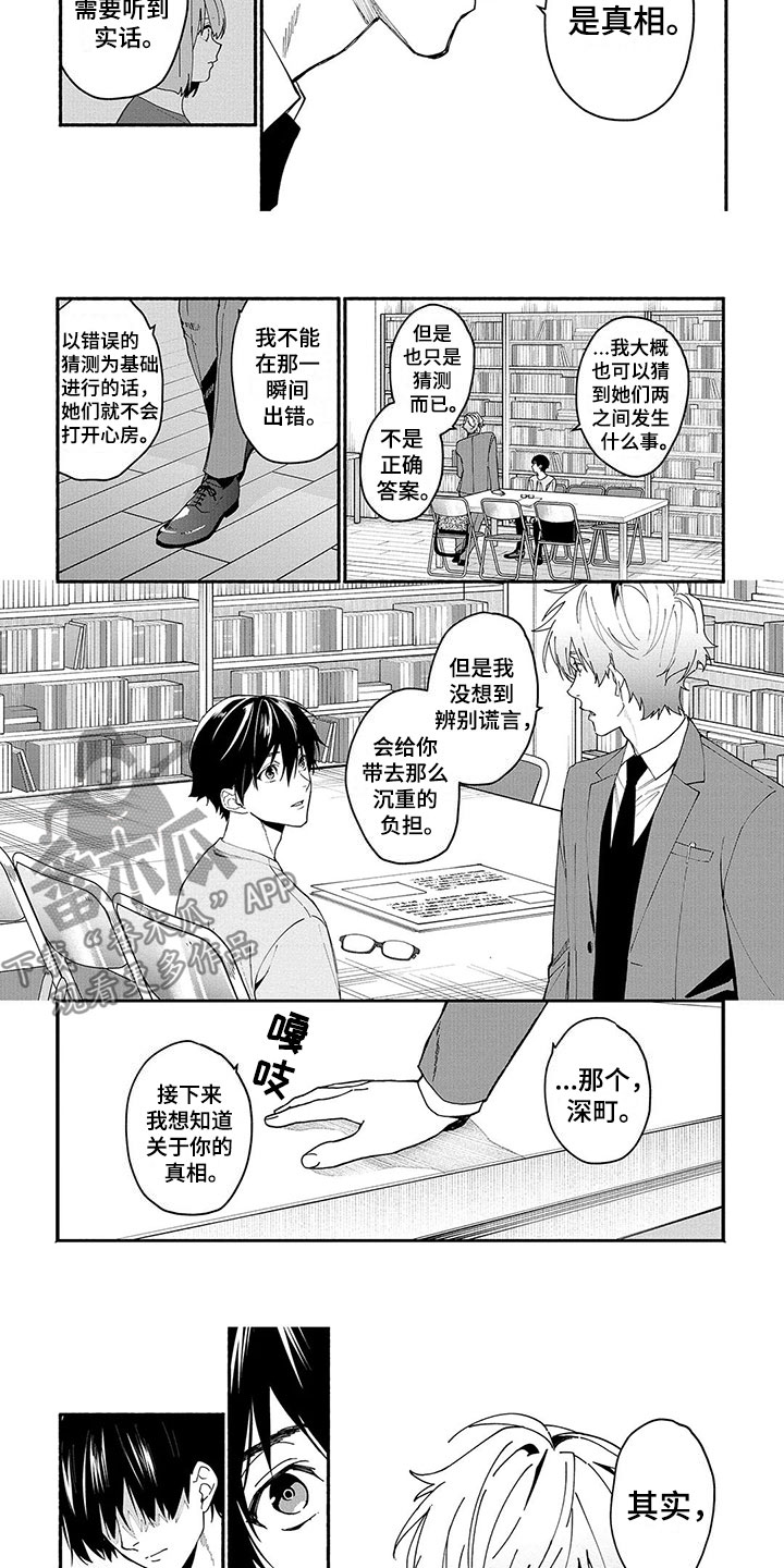 第17话：第17章：能力的真相预览分镜