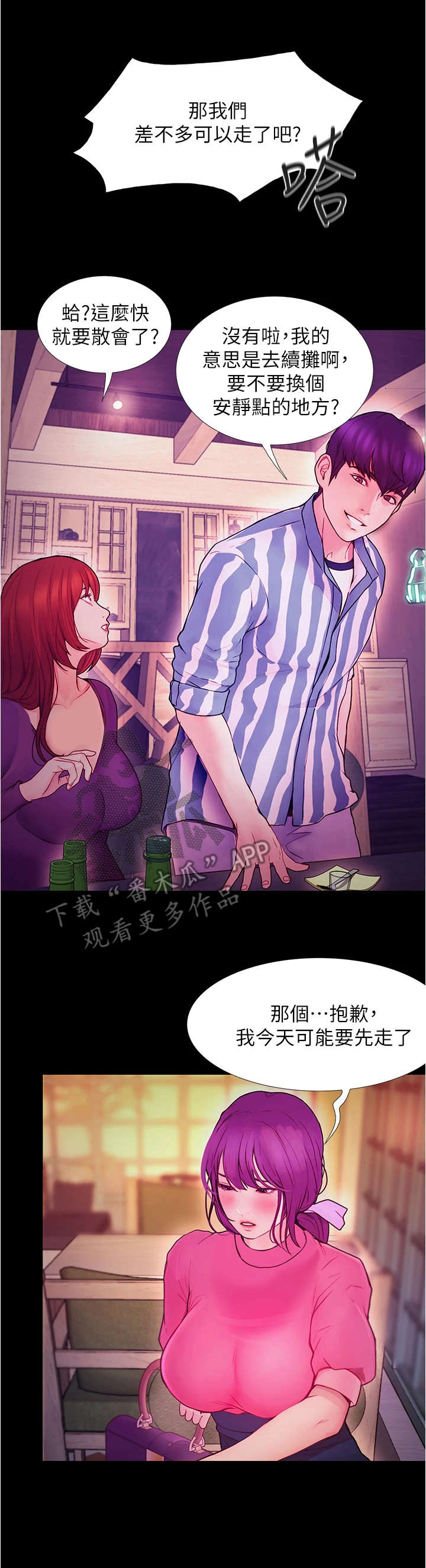 第7话：第7章：借口离开预览分镜