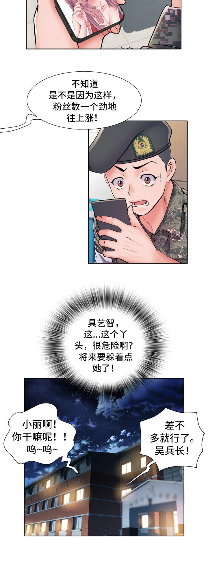 第11话：第11章：女中士预览分镜