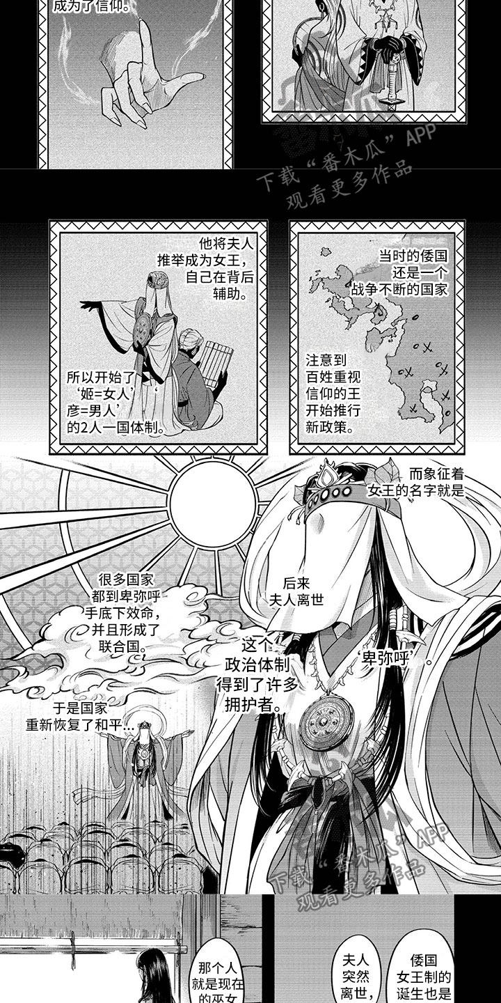 第10话：第10章：巫女候选预览分镜