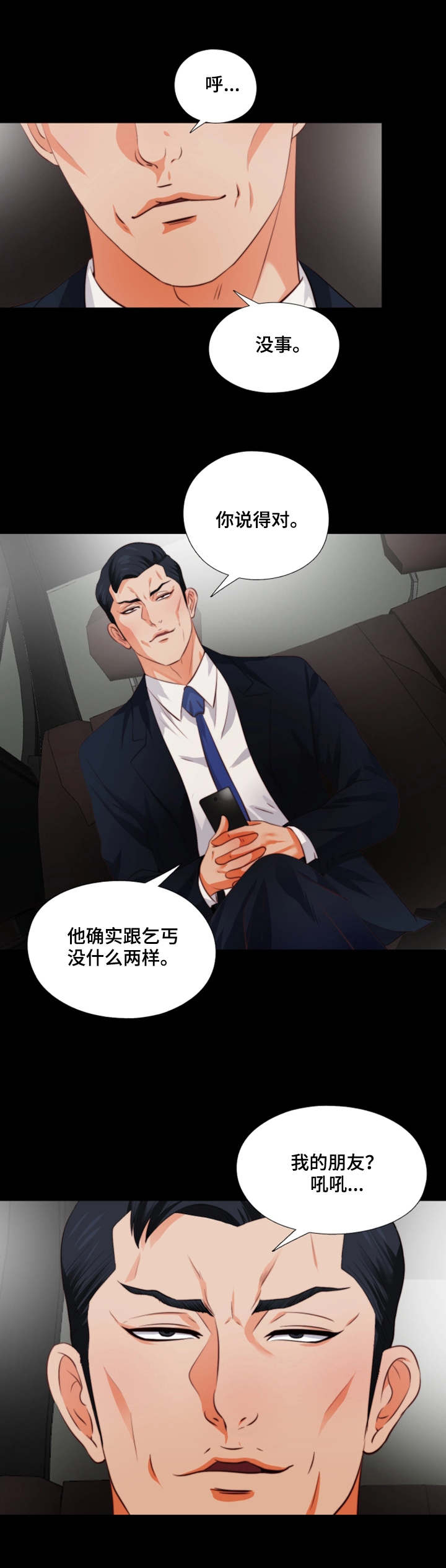 第2话：第2章：两面派预览分镜