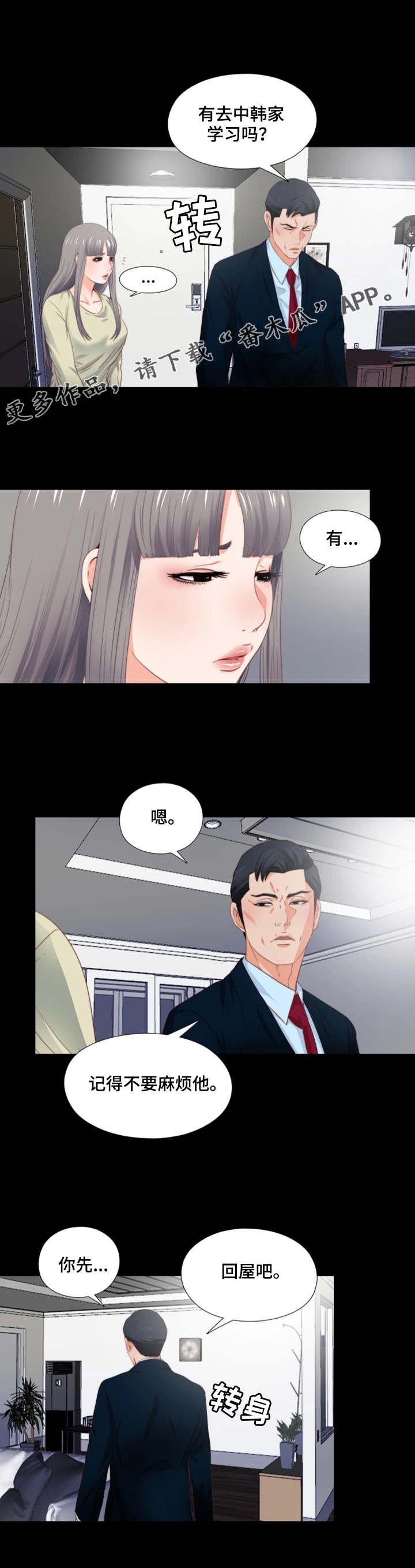 第7话：第7章：态度恶劣预览分镜