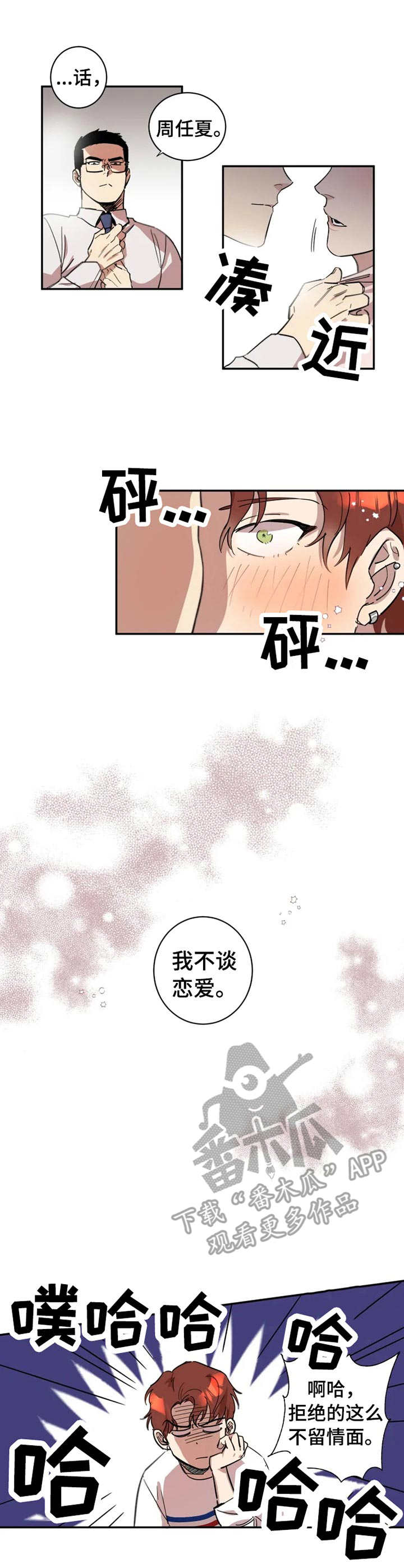 第7话：第7章：损友预览分镜