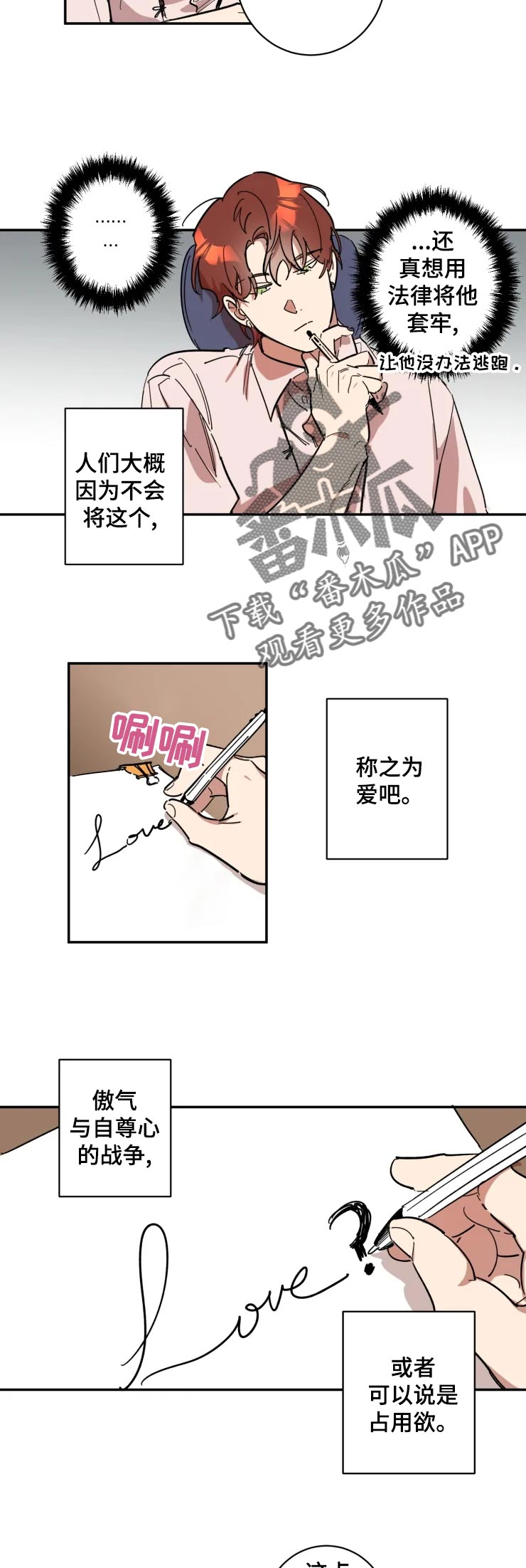 第16话：第16章：拒绝预览分镜