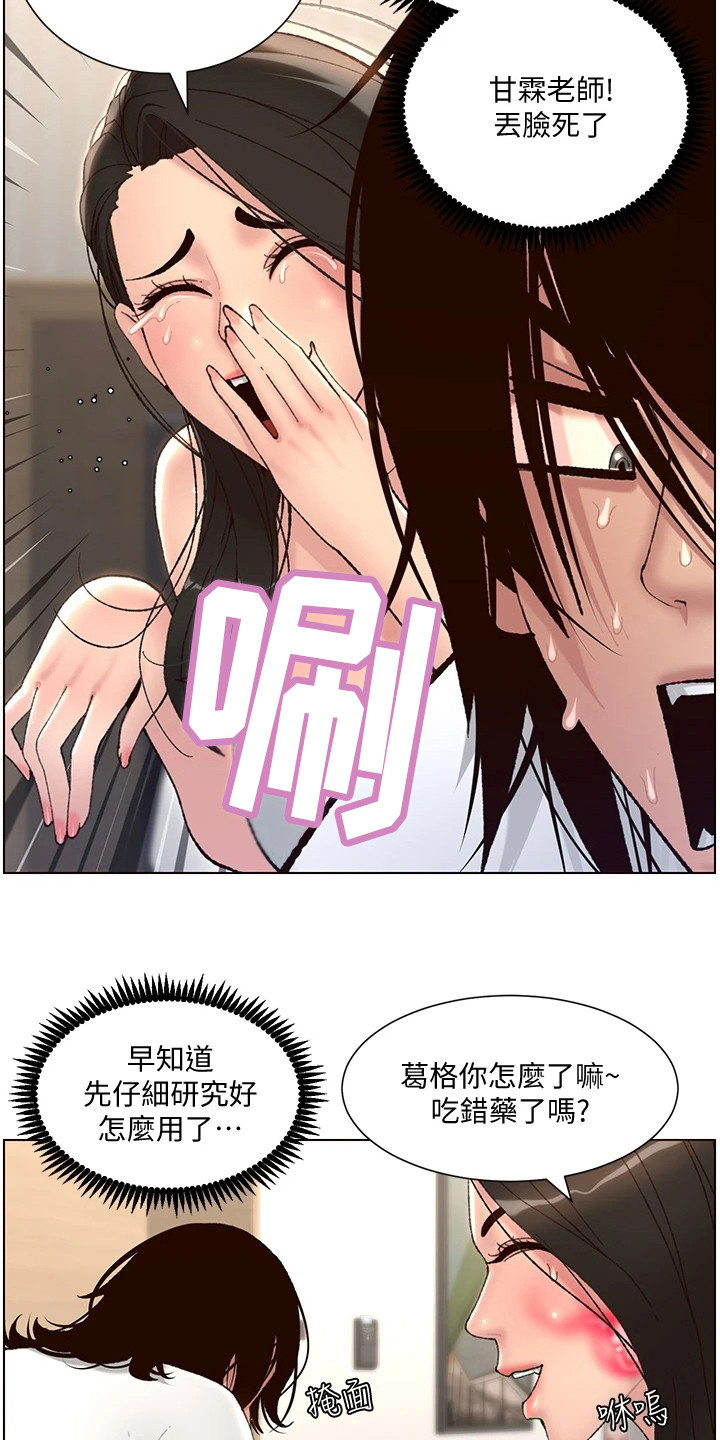 第6话：第6章：火眼金睛预览分镜