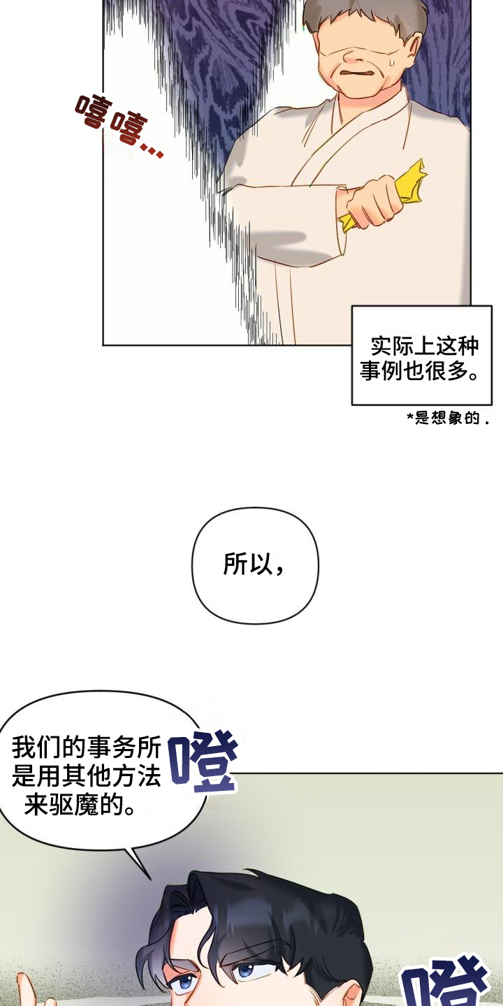 第3话：第3章：驱魔师预览分镜