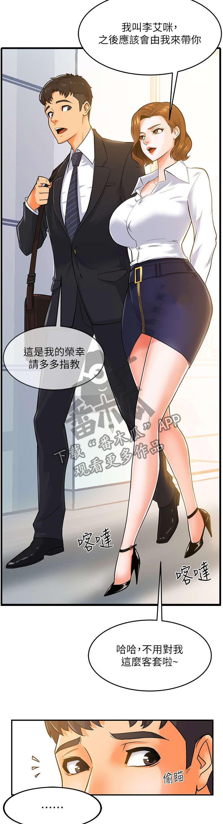 第1话：第1章：上班预览分镜