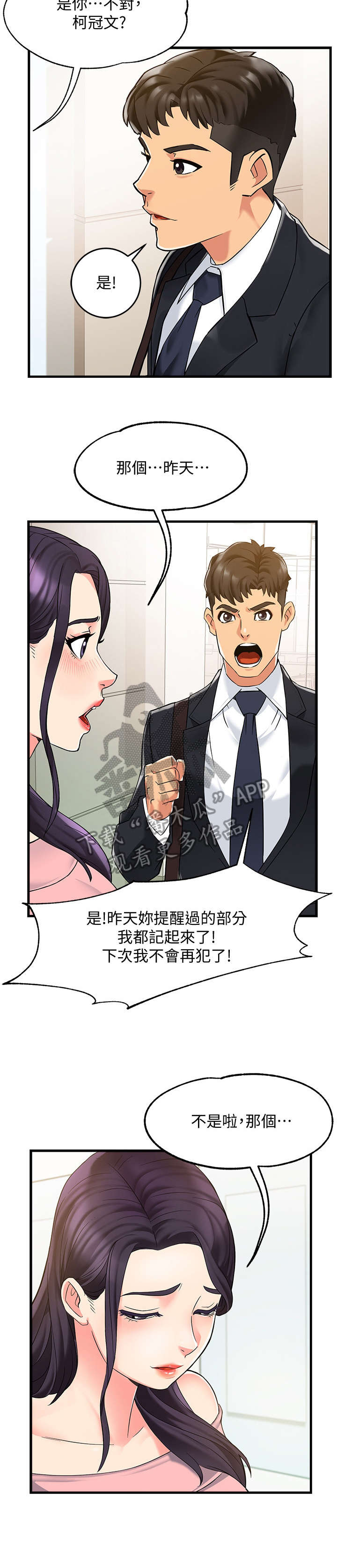 第6话：第6章：追问预览分镜