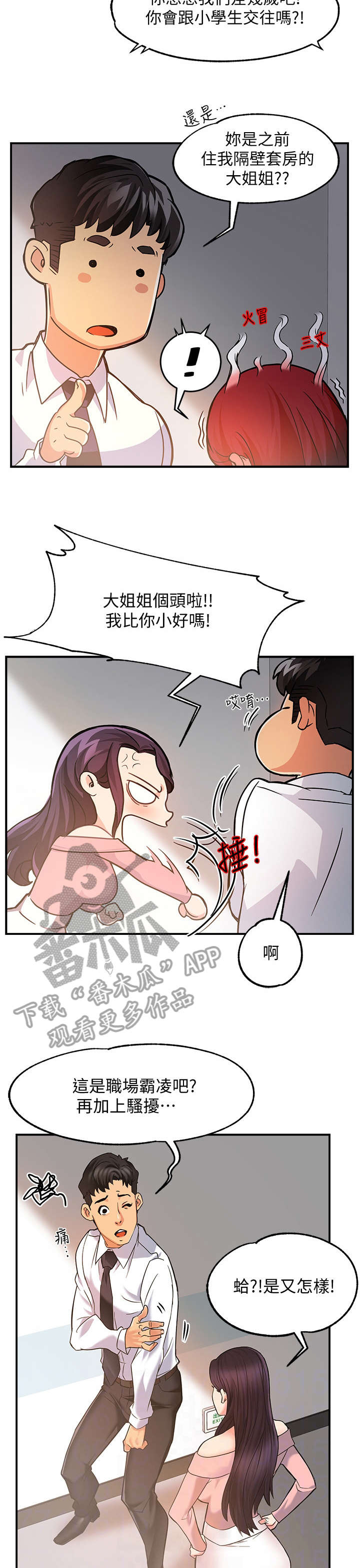 第7话：第7章：企划组长预览分镜