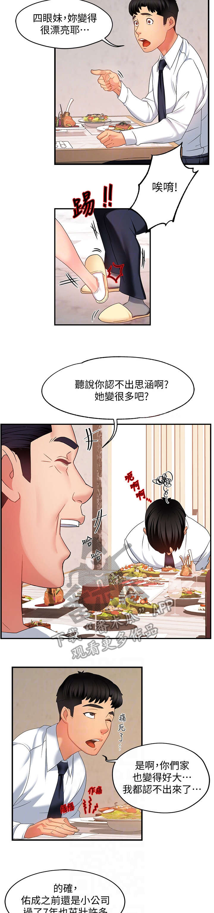 第12话：第12章：好吃预览分镜