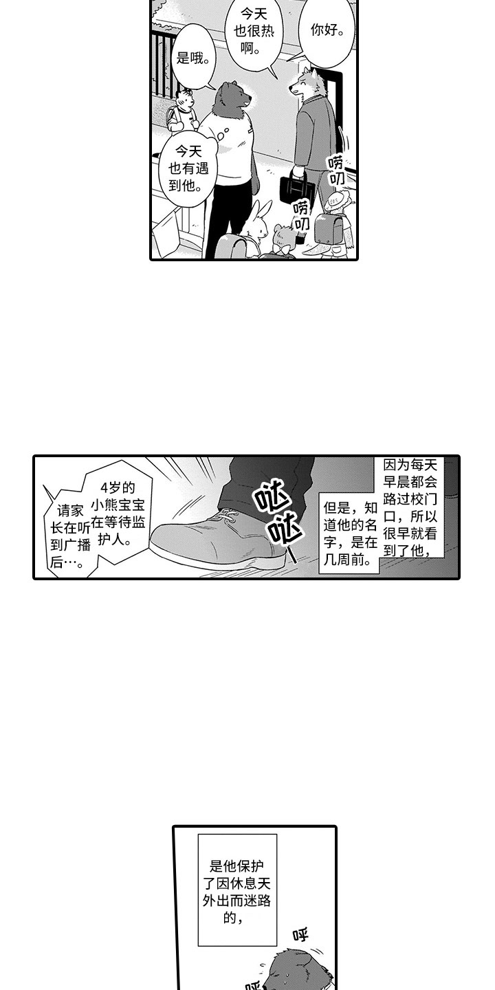 第15话：第15章：熊老师预览分镜