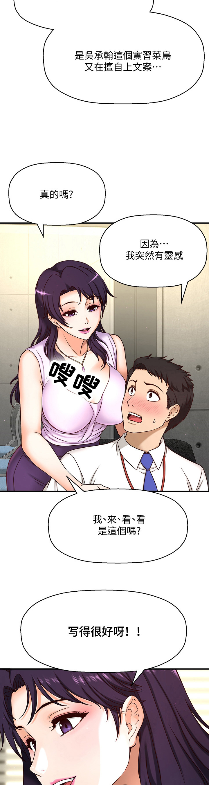 第2话：第2章：很可爱预览分镜